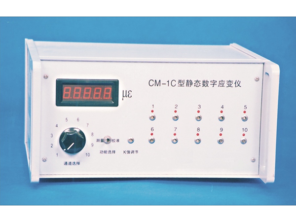 CM-1C型静态数字应变仪