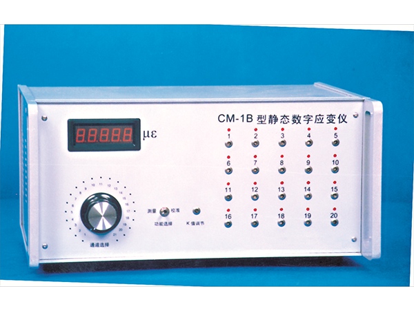 CM-1B型静态数字应变仪